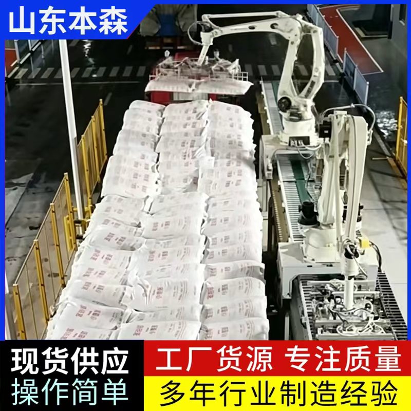 关节式全自动袋装装车机器人 关节式全自动袋装装车机器人