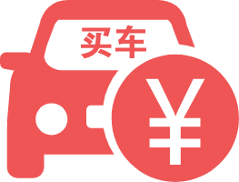 车辆买卖